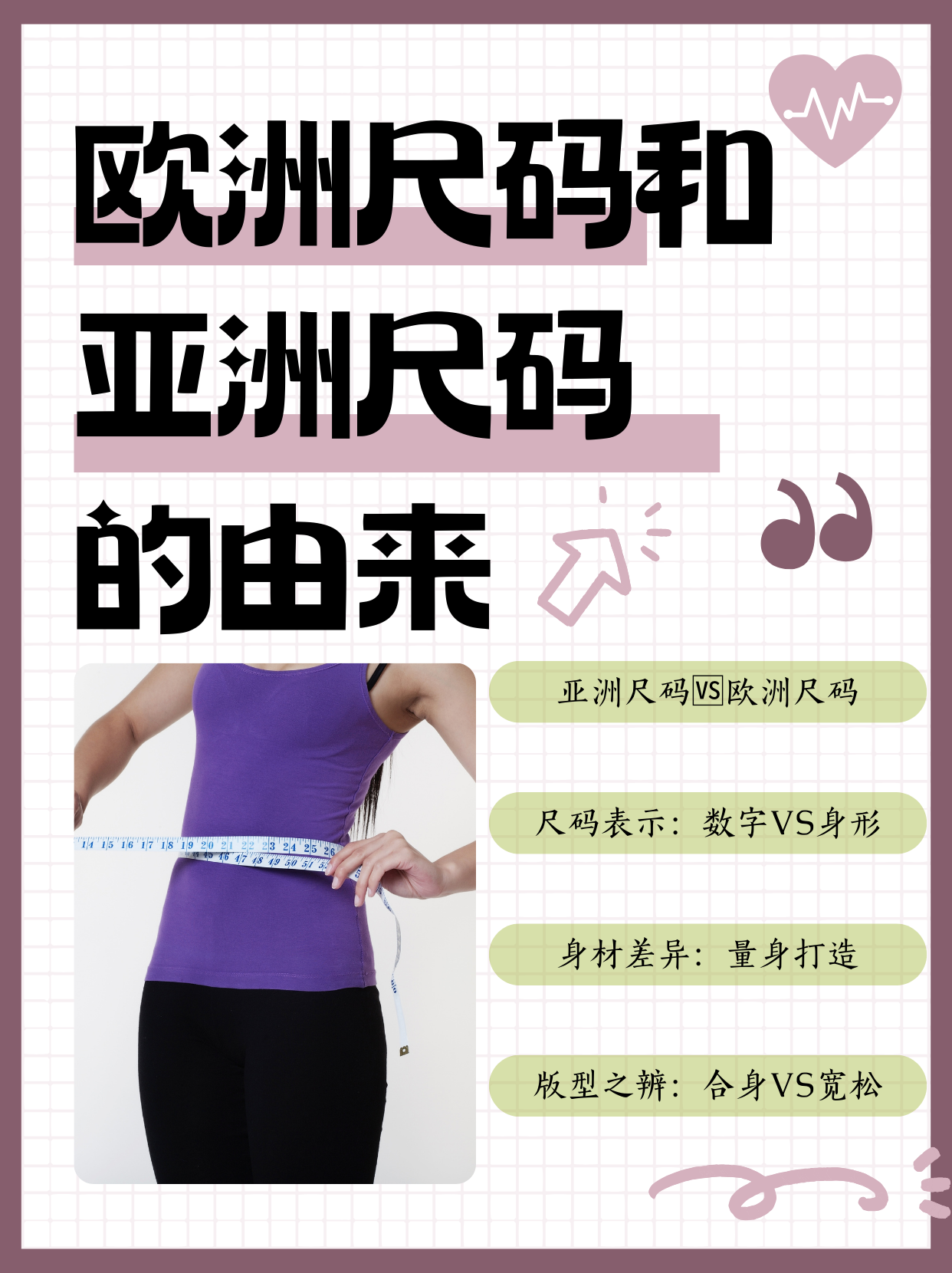 亚洲码与欧洲尺码的区别