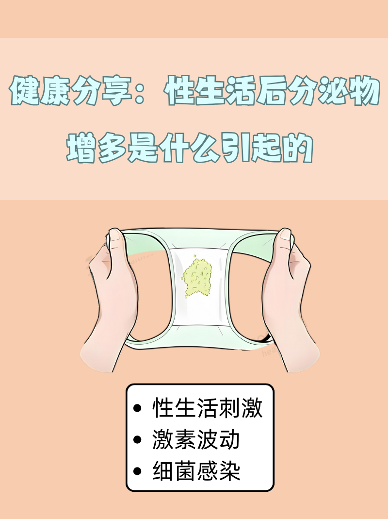 一激动下面就流透明液体怎么办一激动下面就流透明液体怎么办-第2张图片