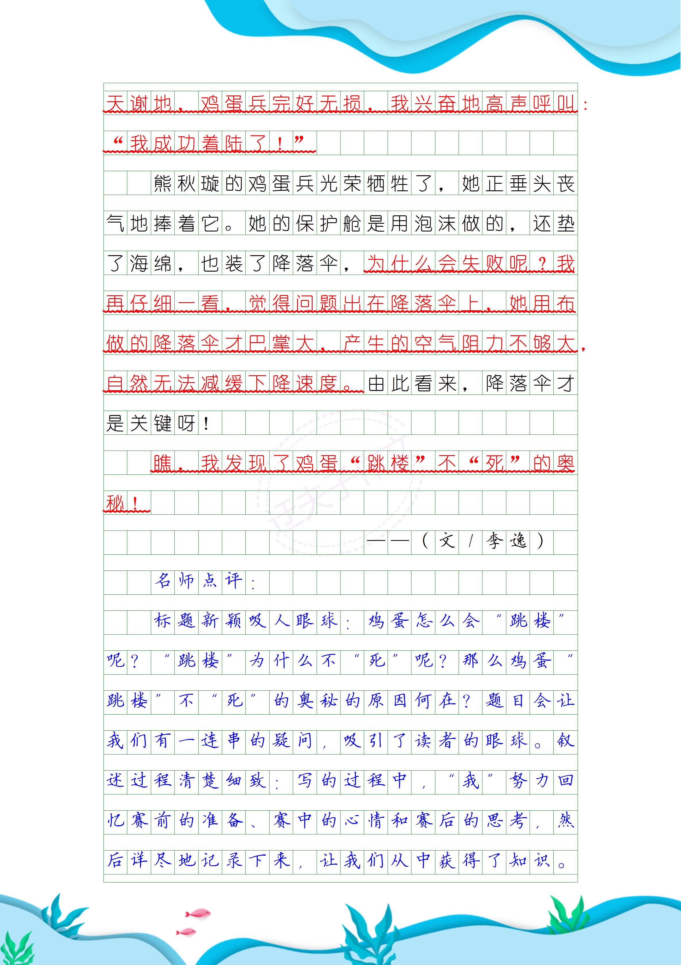 不要塞鸡蛋了已经4个了作文不要塞鸡蛋了，已经四个了