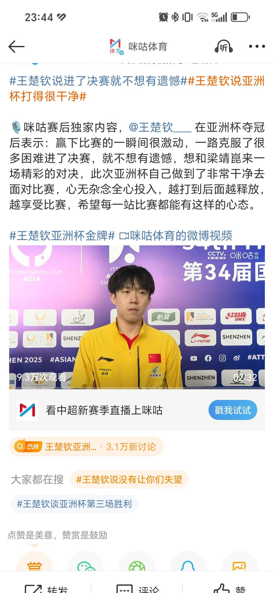 王楚钦公开承认恋情是第几集王楚钦公开承认恋情-第2张图片