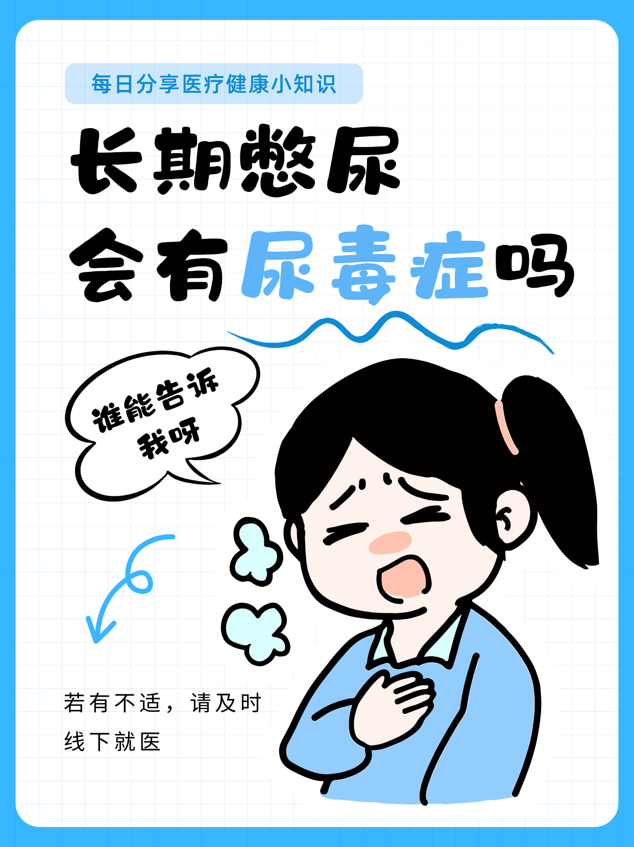 憋尿规定一天只尿一次的学校故事处罚憋尿规定与男性一天只尿一次