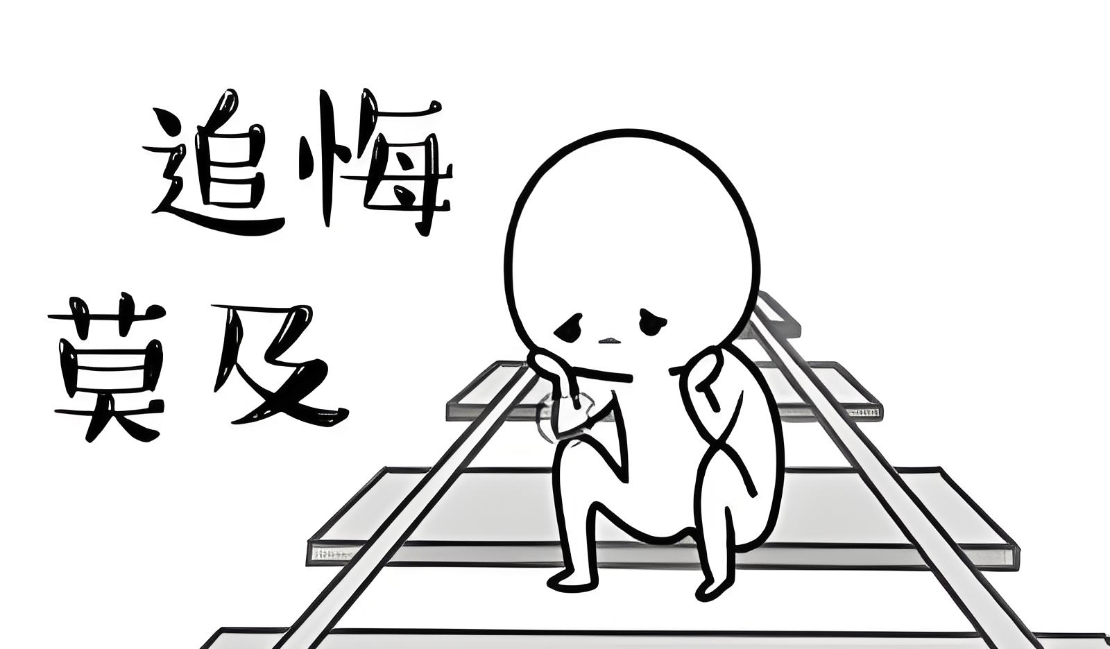 做错一道题往里面插一支笔