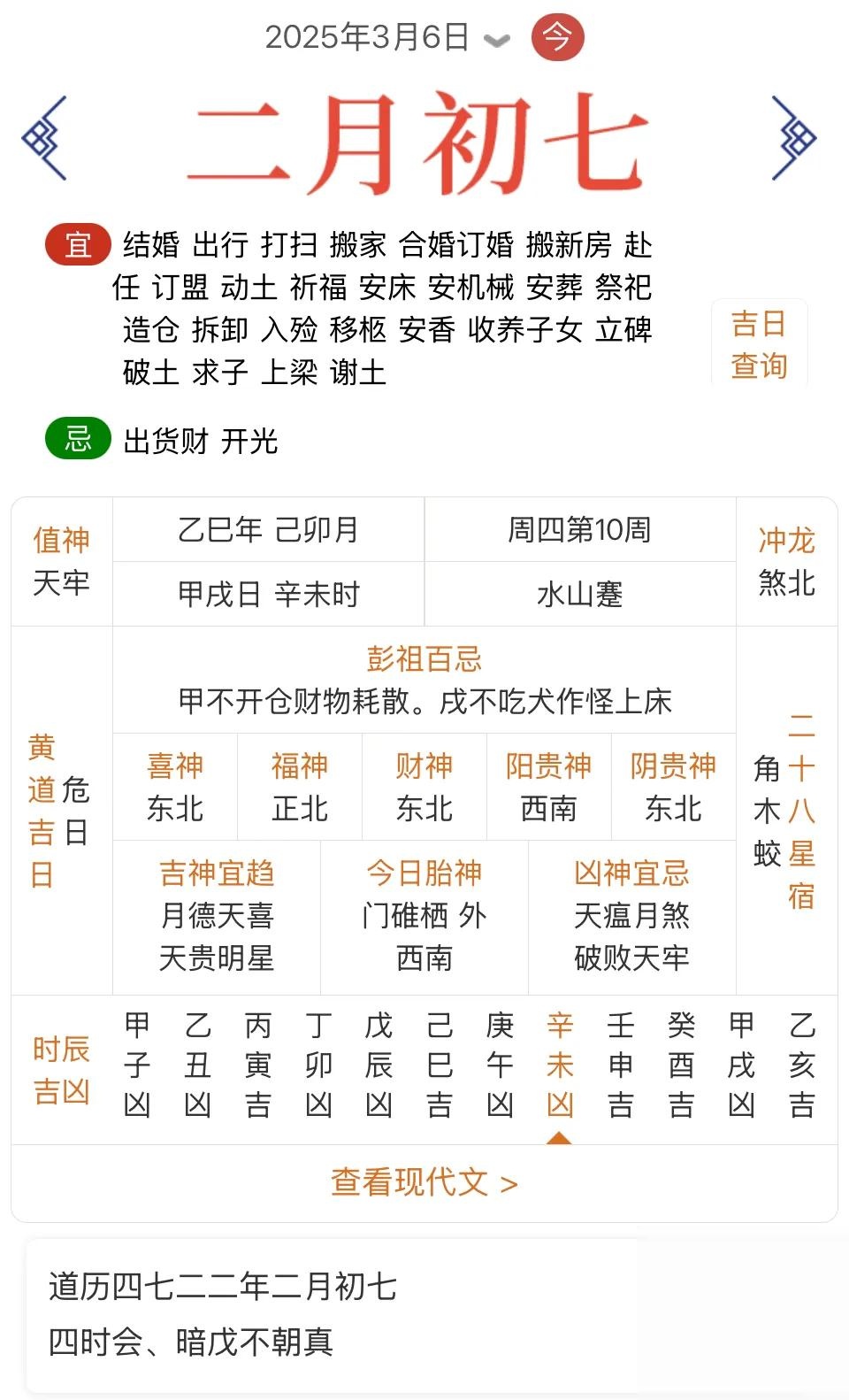 2月份的黄道吉日查询2023年关键词，黄道吉日查询、2月份、2023年