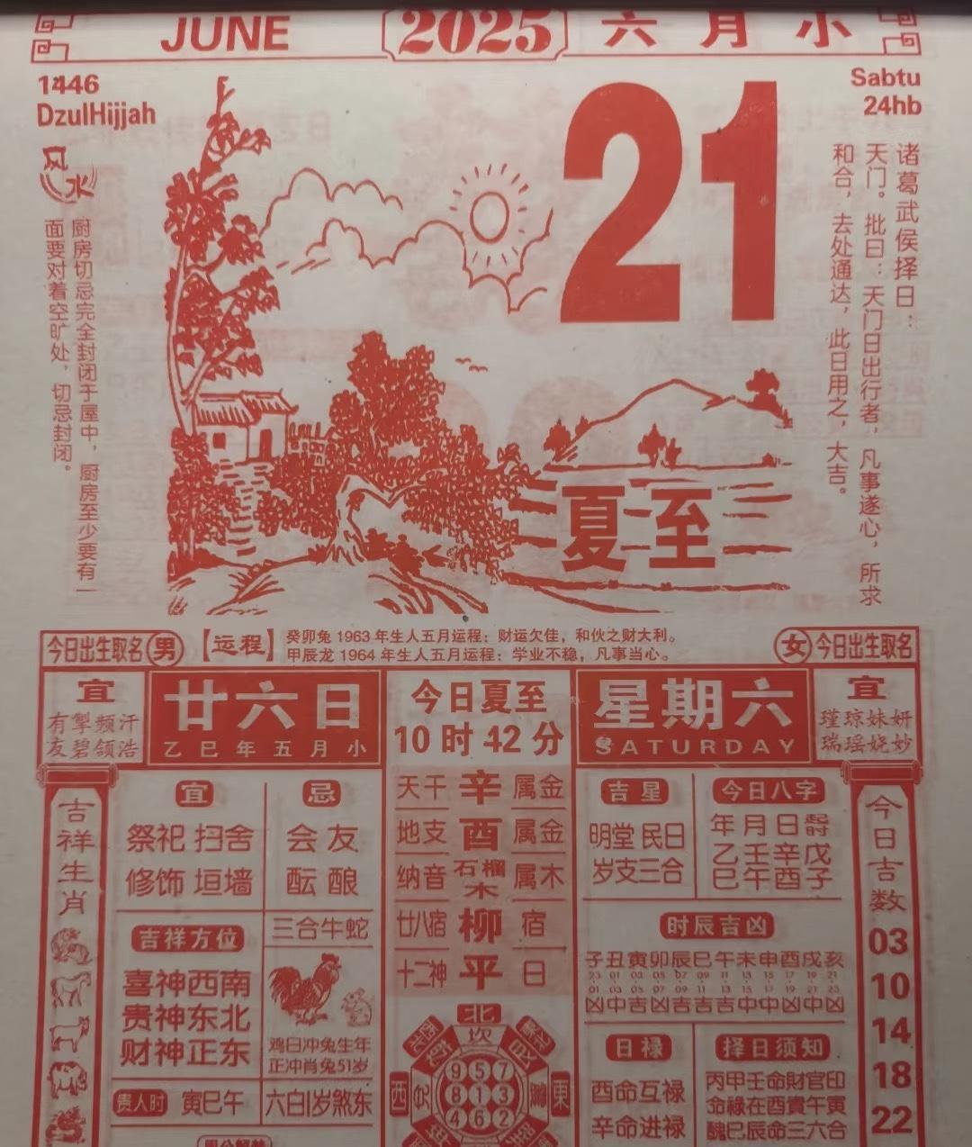 5月份的黄道吉日查询2025年五月黄道吉日查询