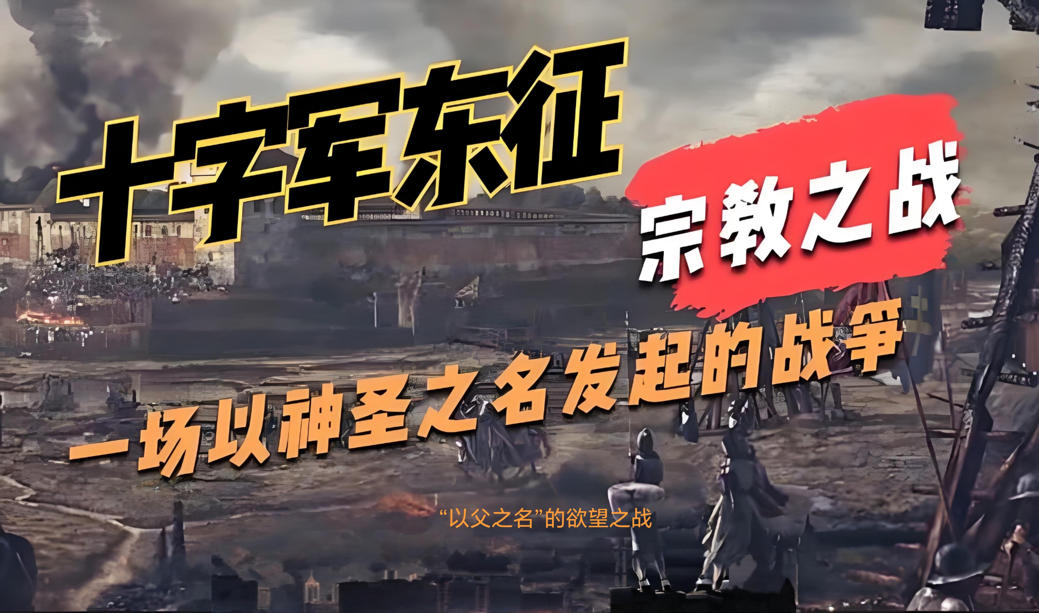 十字军城堡，历史与荣耀的象征