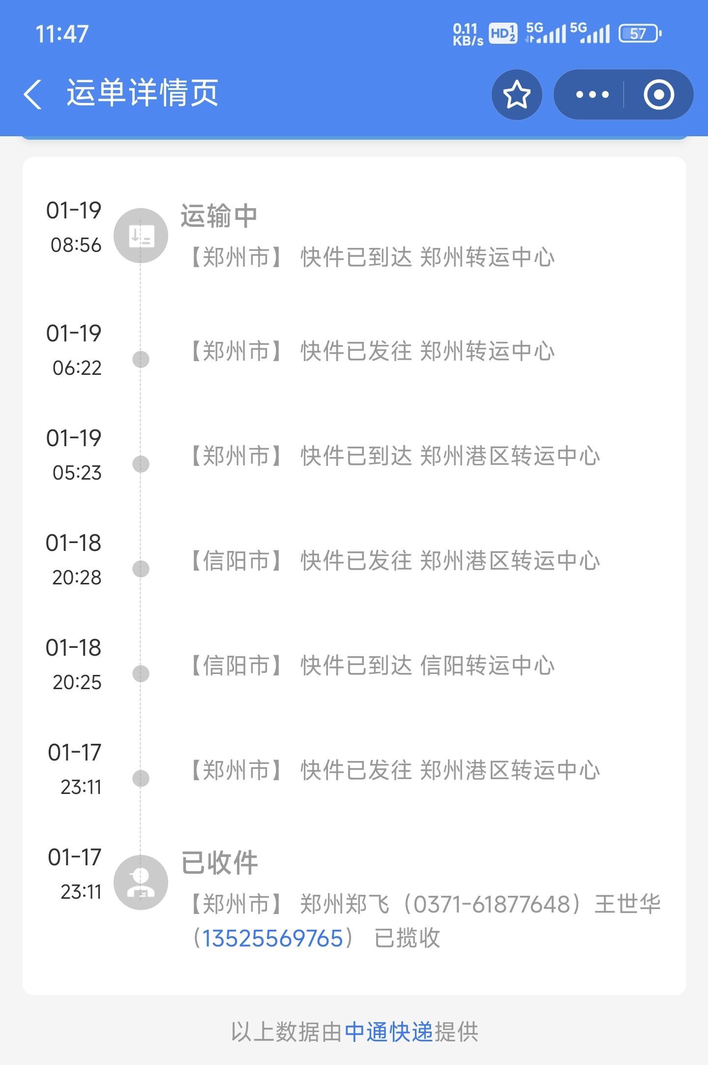 中通快递公司查单号中通快递公司查单号攻略
