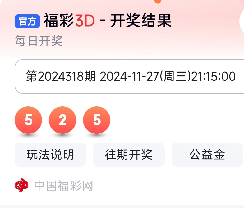 3D开奖结果揭晓，揭秘幸运之门-第2张图片