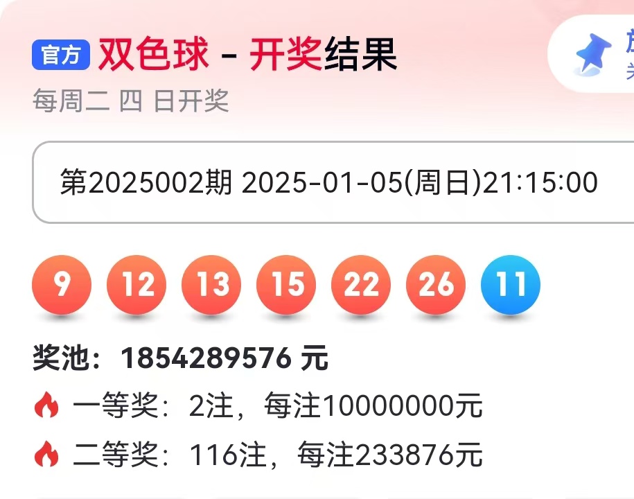 最新双色球开奖号码最新双色球开奖号码揭晓-第1张图片