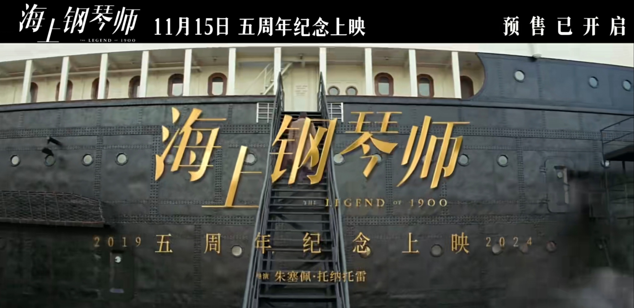 海上钢琴师定档，音乐与冒险的完美结合-第2张图片