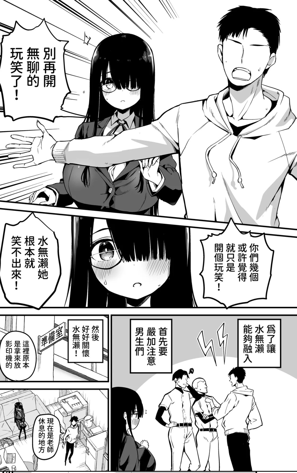 老师你的奶好大漫画-第1张图片