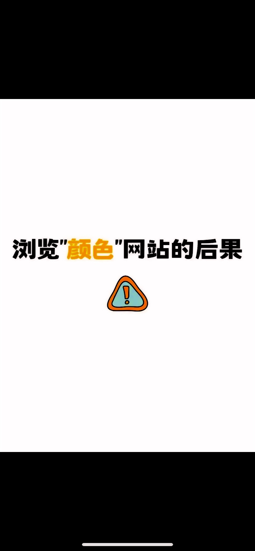 黄色软件花季传媒app下载3.0.3每天三次黄色软件花季传媒app下载3.0.3，警惕网络陷阱，远离不良信息-第2张图片