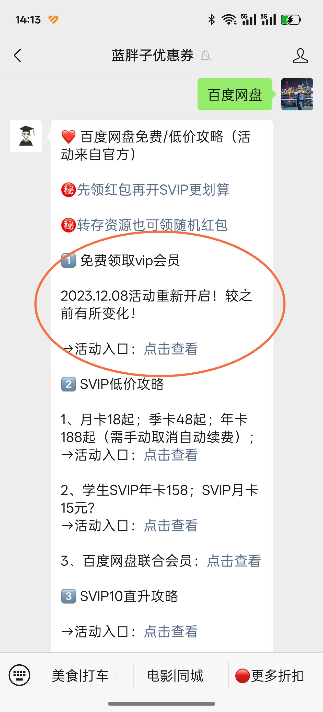 VIP激活码，解锁尊享权益-第2张图片