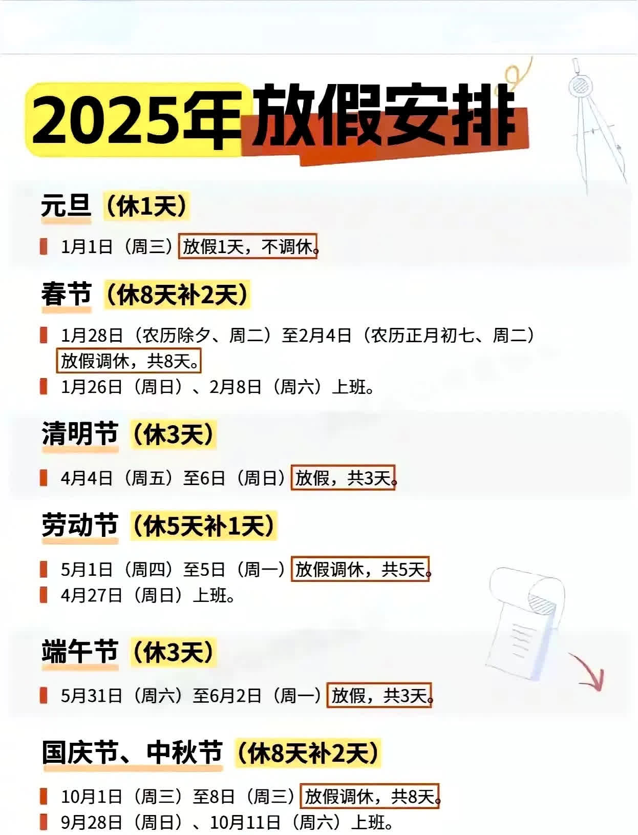 2817年清明节放假2017年清明节放假安排-第3张图片