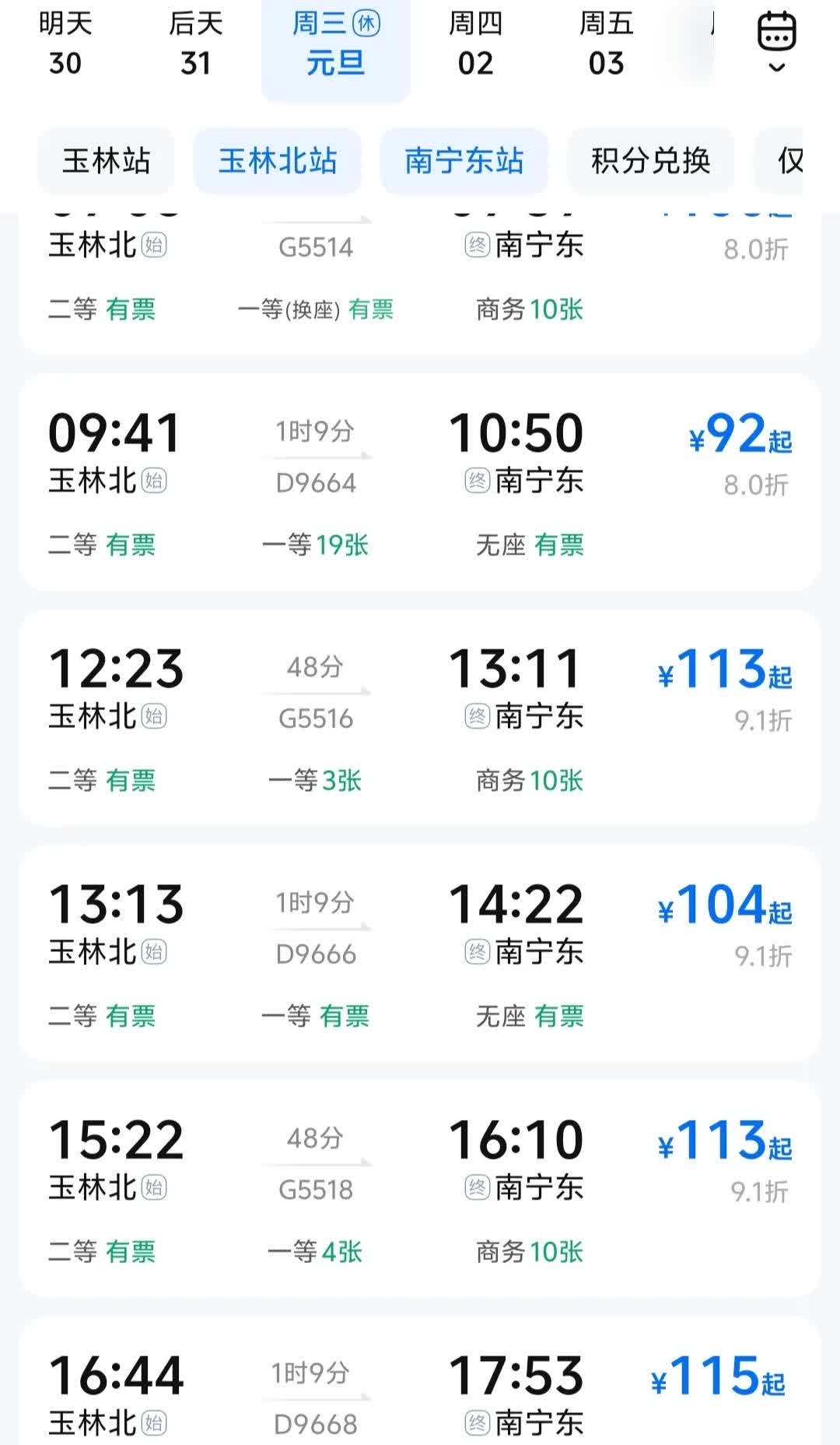 高铁时刻表及票价查询
