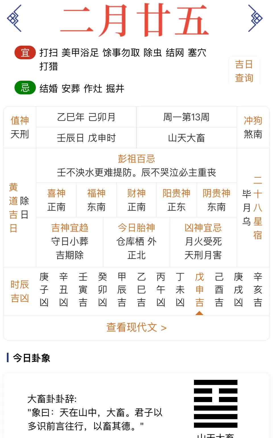 2021年3月黄道吉日一览表生孩子2021年3月黄道吉日一览表-第2张图片