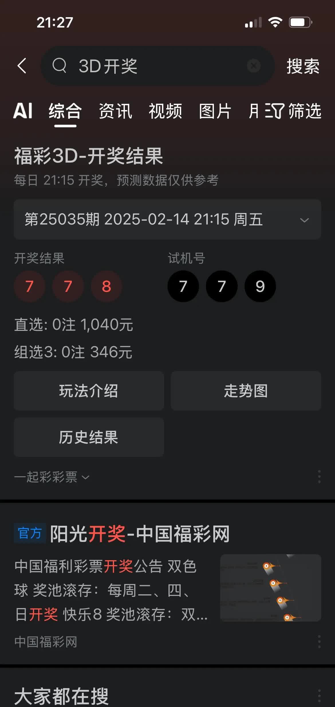 今天3D开机号与试机号揭晓
