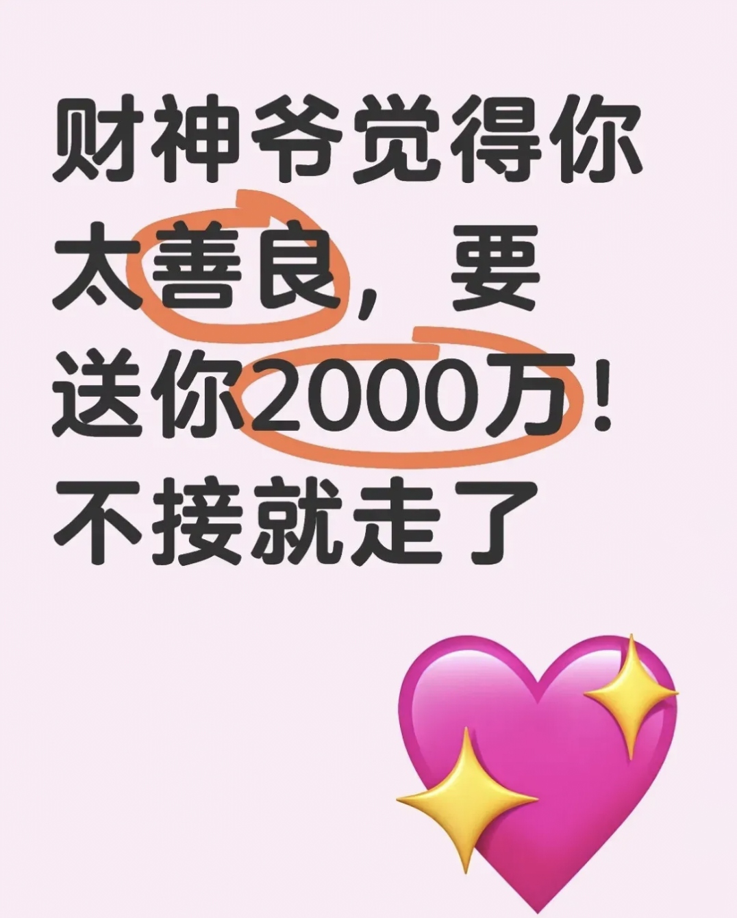 财送神财送神，财富的神秘赠予-第2张图片