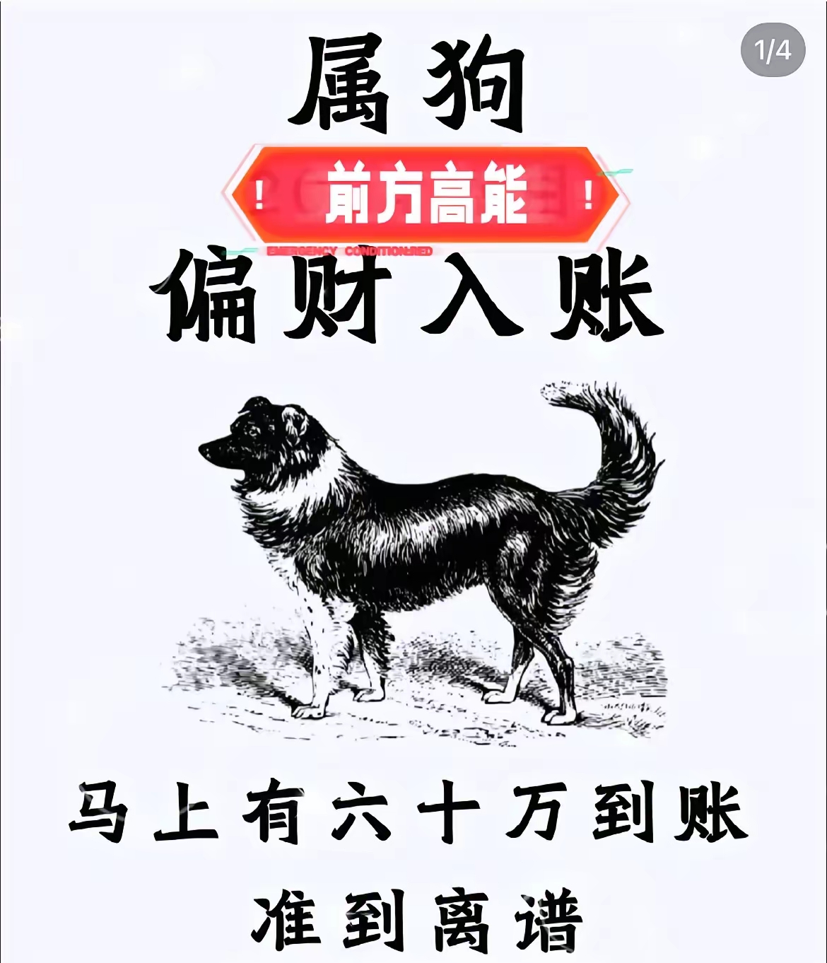 犬吠测吉凶法玉匣记犬吠测吉凶法