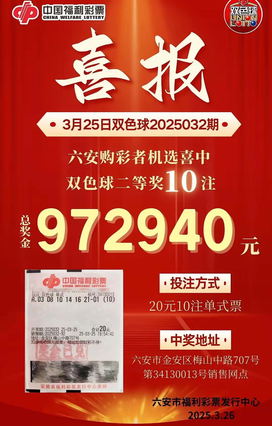 双色球最新开奖号码结果双色球最新开奖号码揭晓