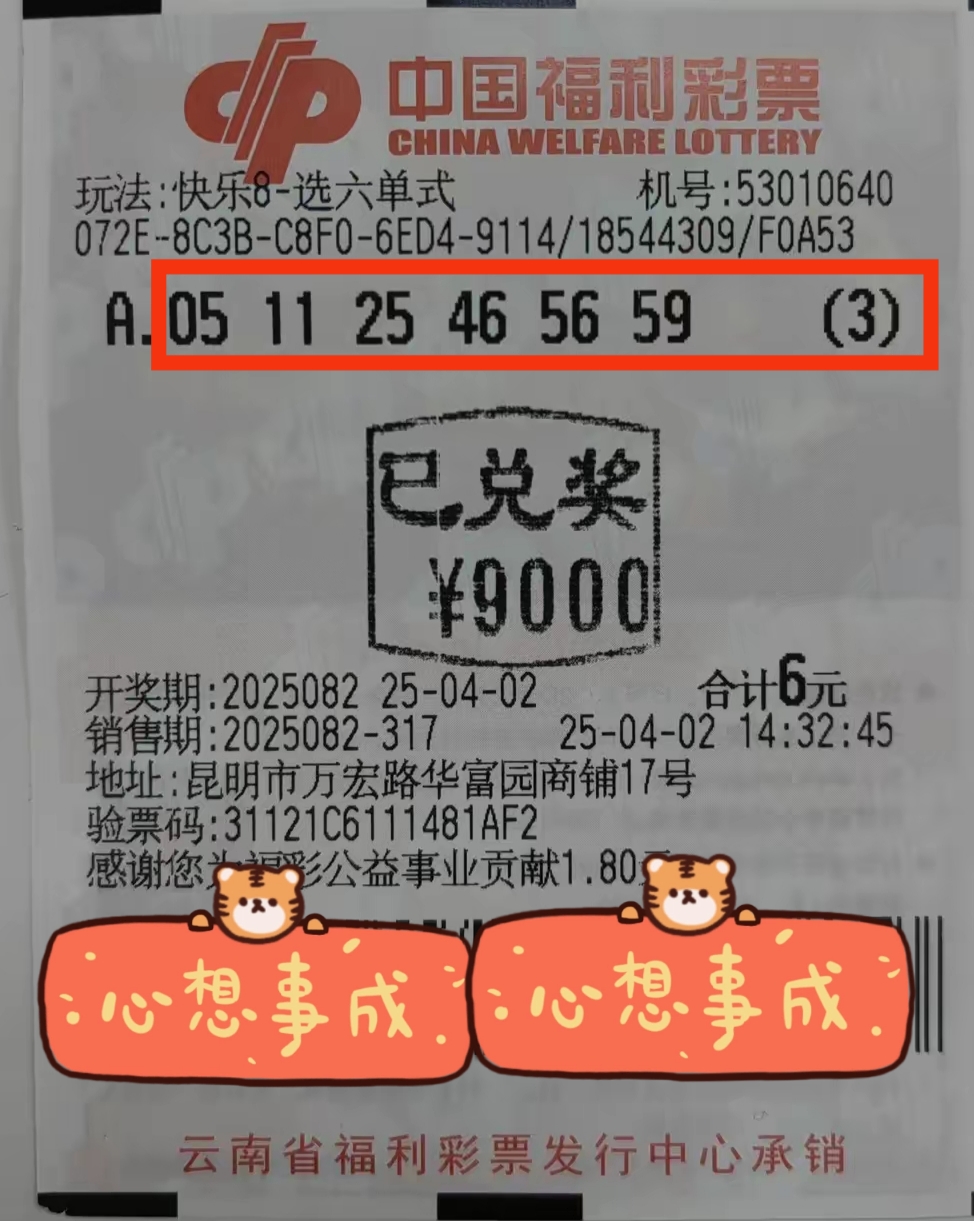 快乐8开奖结果号码今天快乐8开奖结果号码揭晓，揭示幸运与喜悦-第2张图片