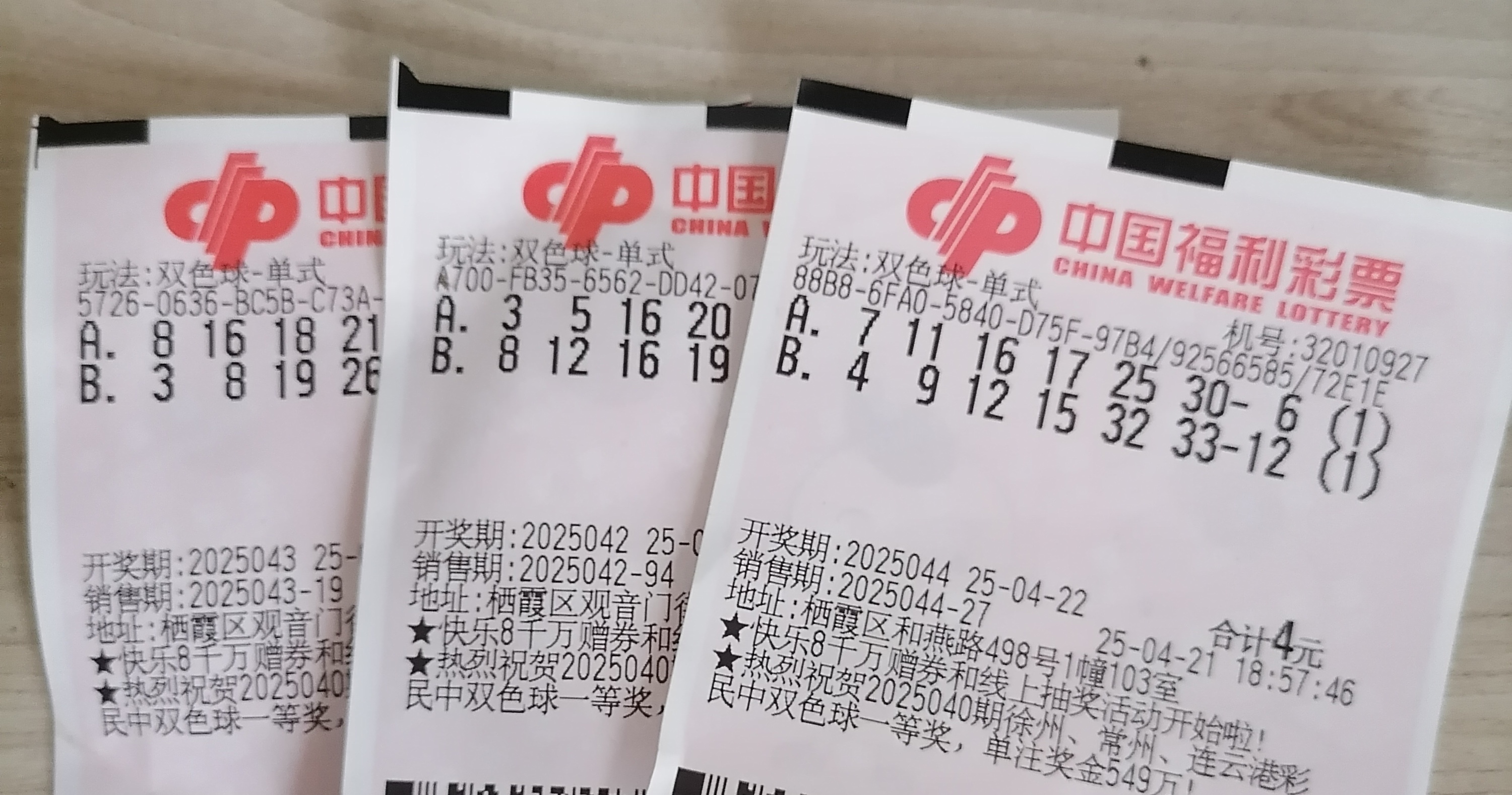 双色球开奖结果双色球3个双色球开奖结果揭晓-第2张图片