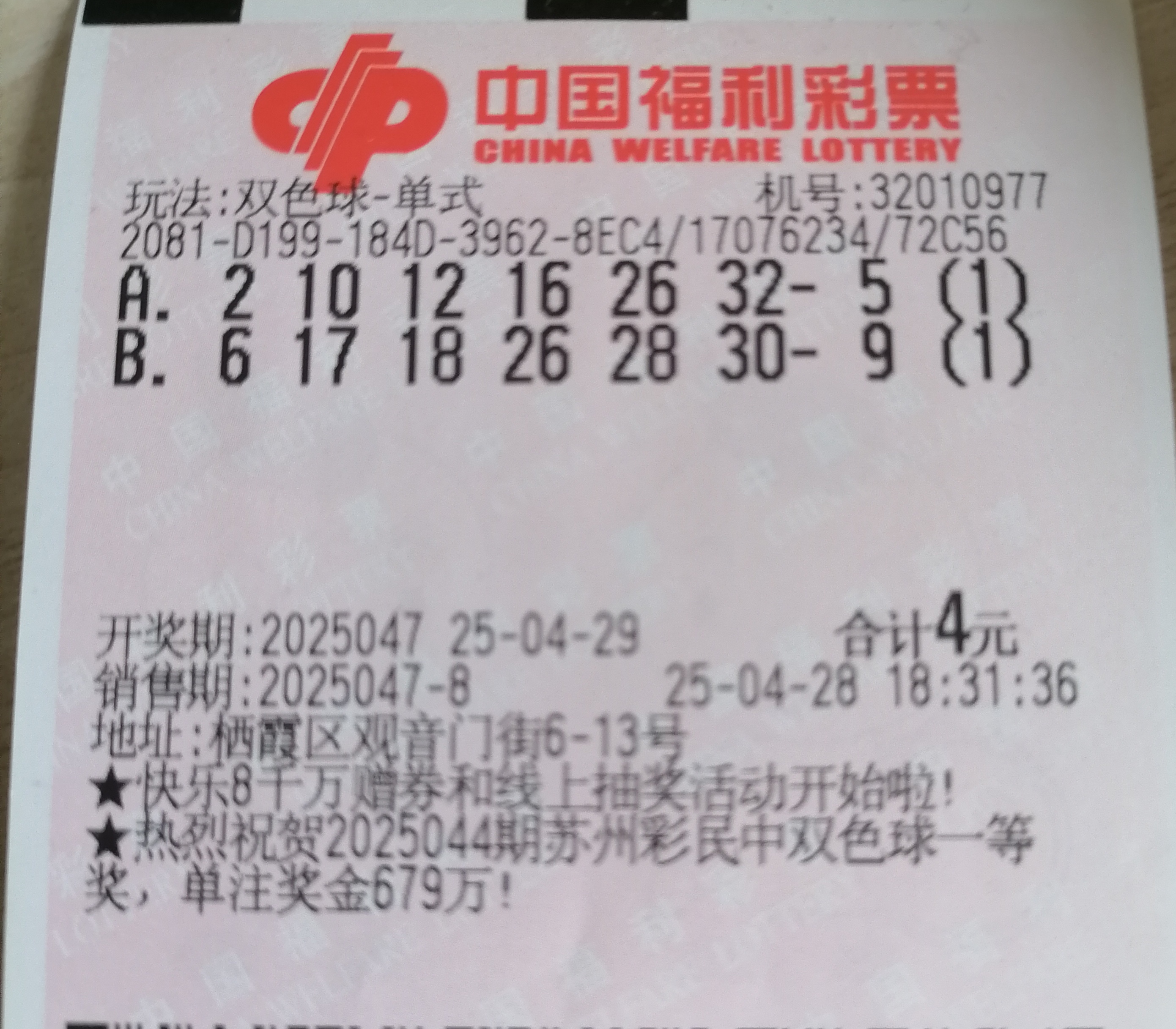 双色球开奖 结果双色球开奖结果揭晓