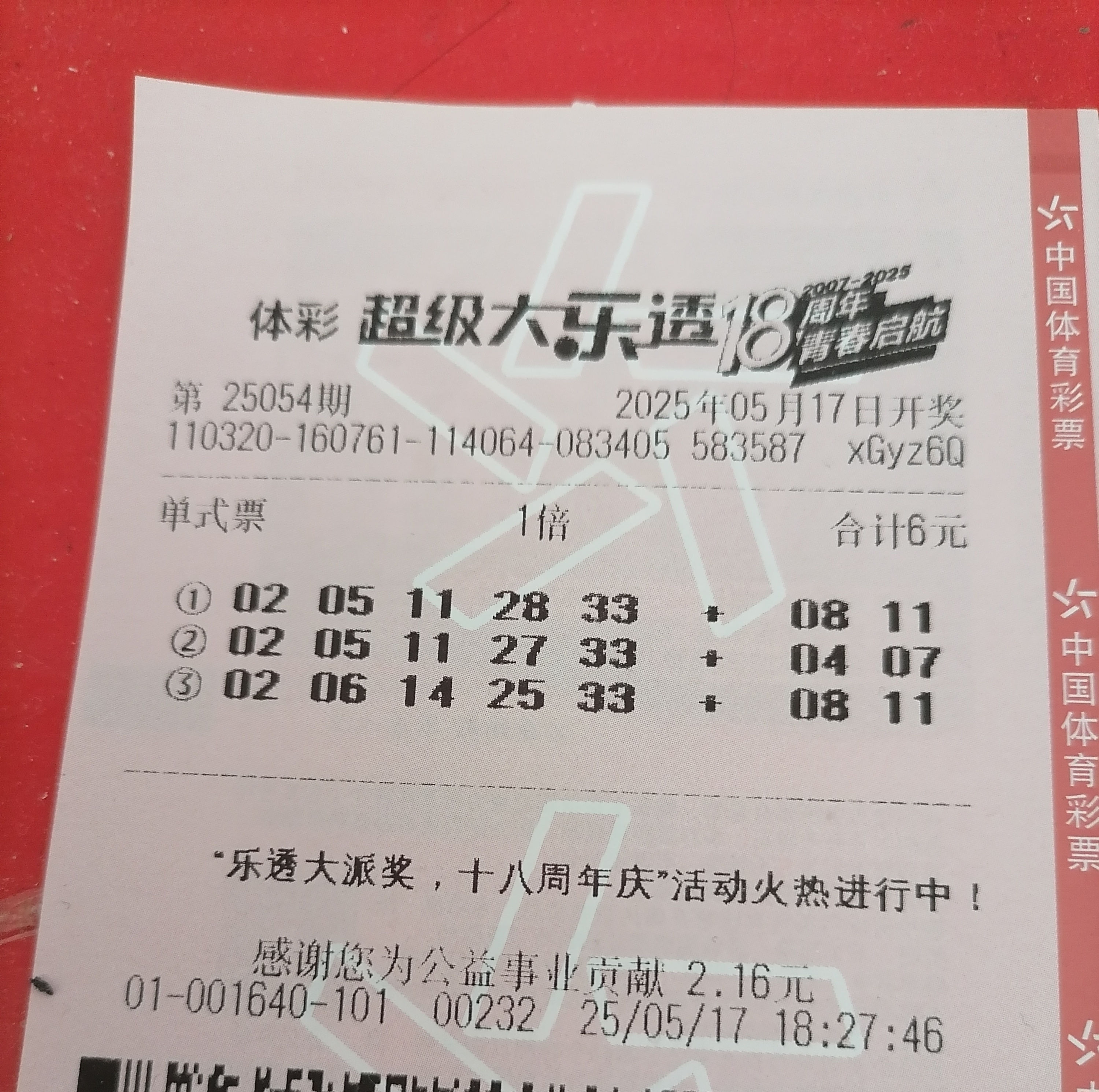 大乐透今日开奖结果揭晓-第2张图片