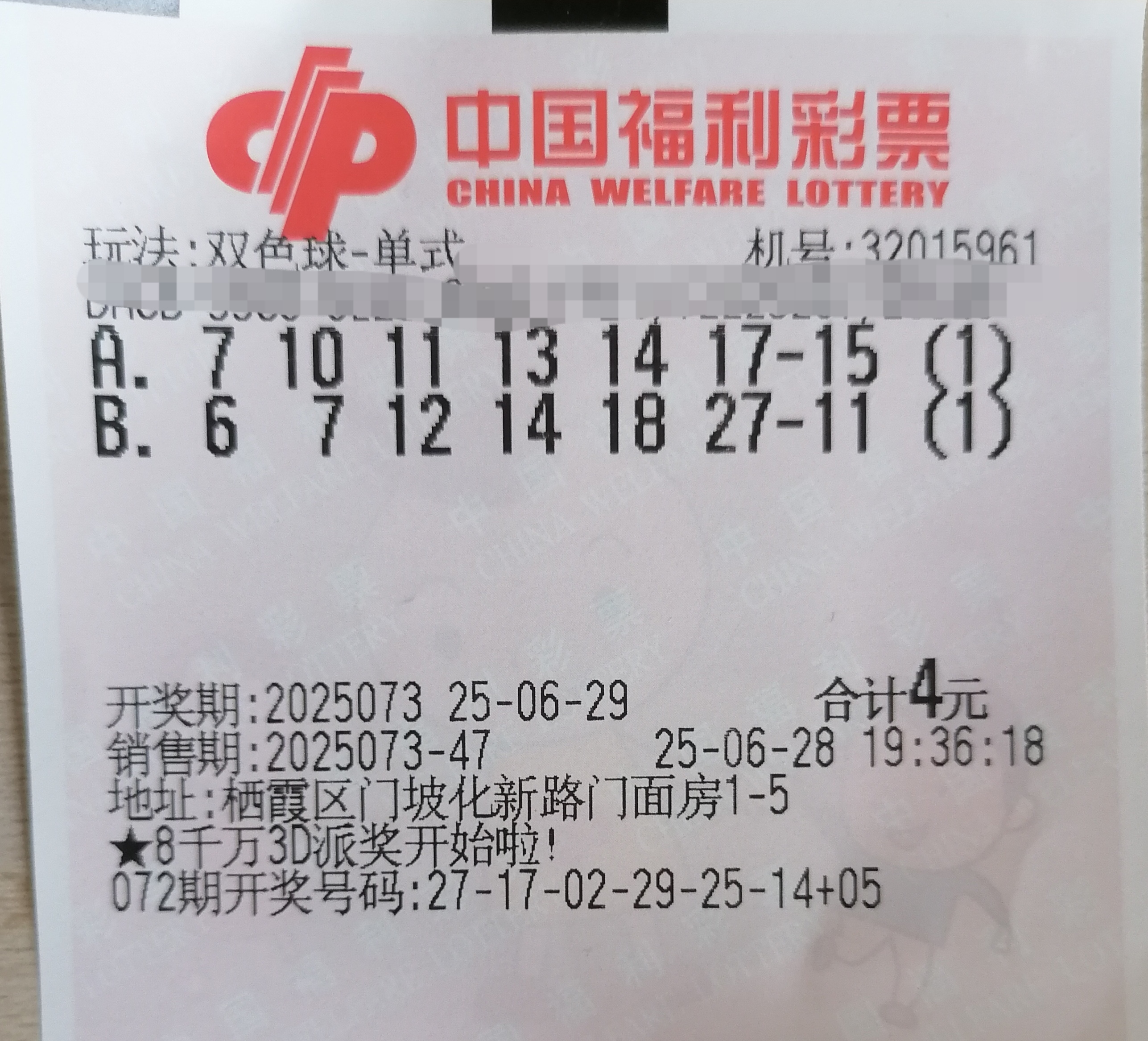 双色球开奖结果是多少