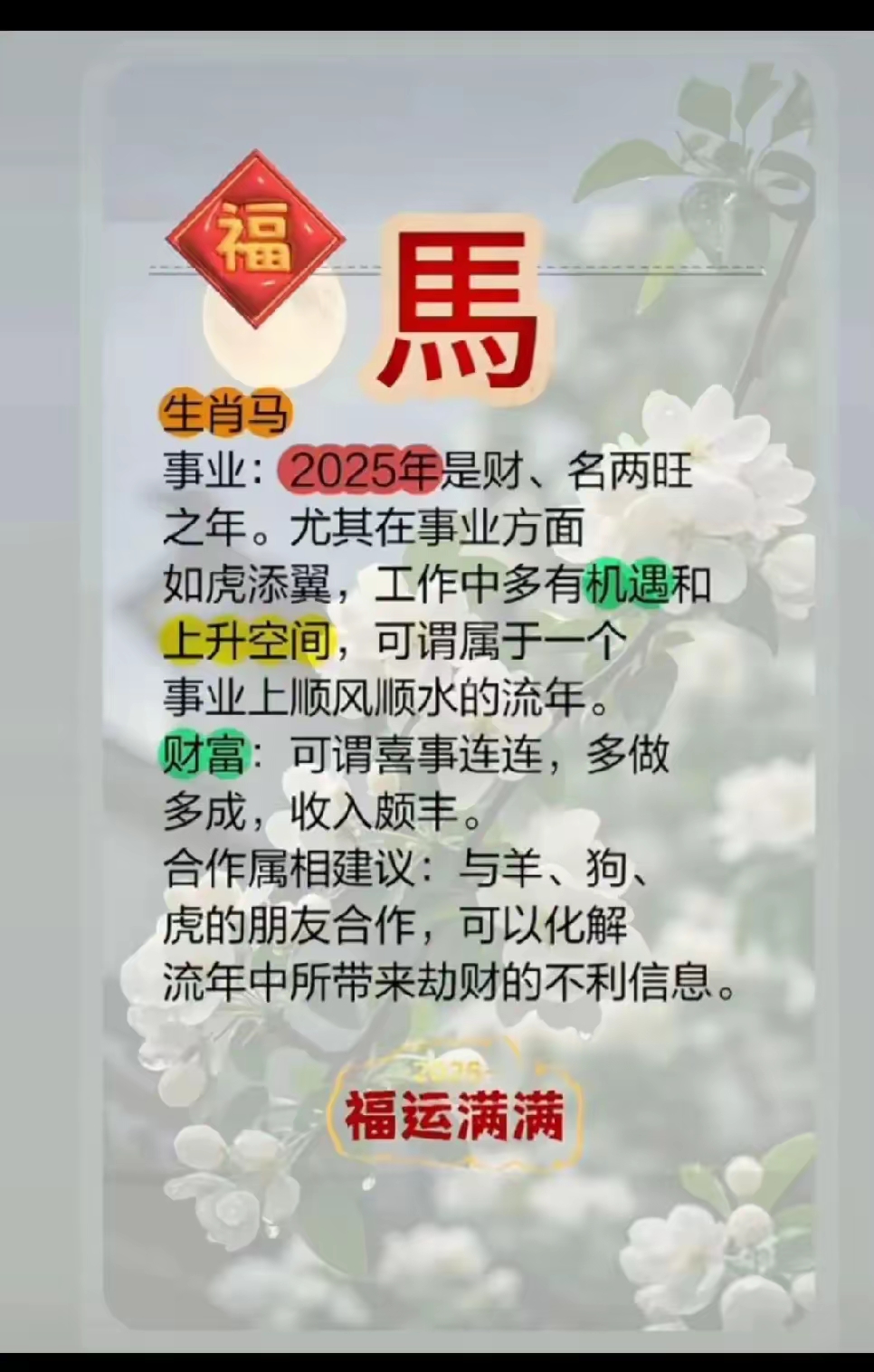 2008年运程十二生肖运程2008年运程展望-第2张图片