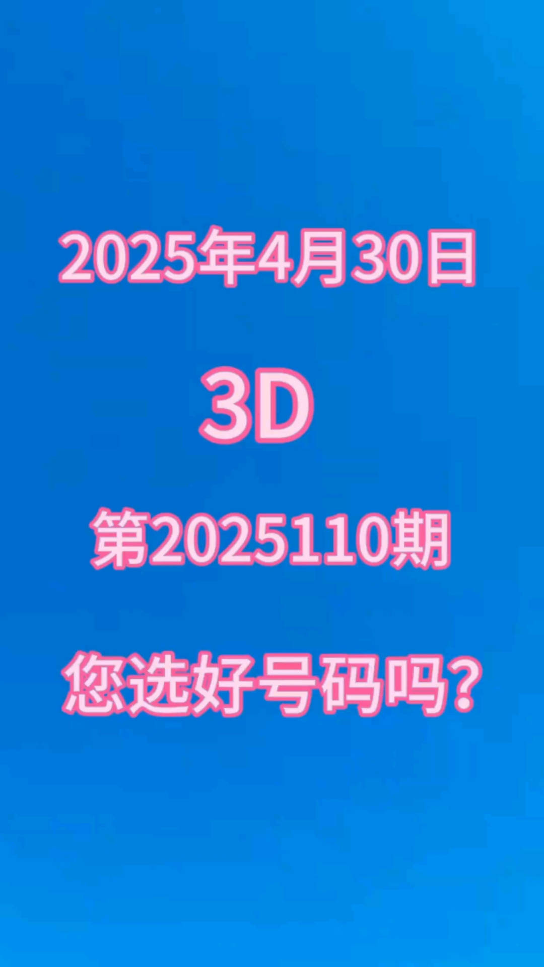 今天3D开奖结果揭晓-第1张图片