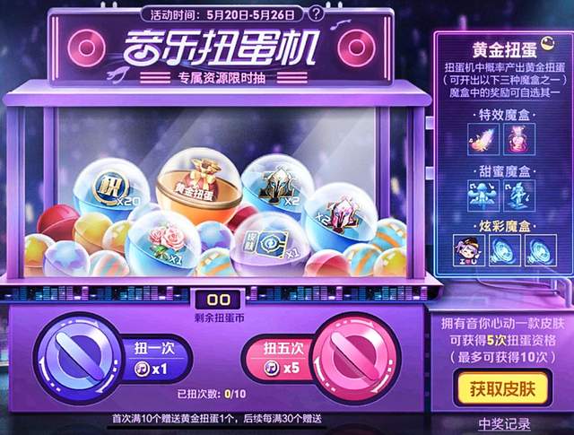 王者荣耀扭蛋活动入口王者荣耀扭蛋活动入口