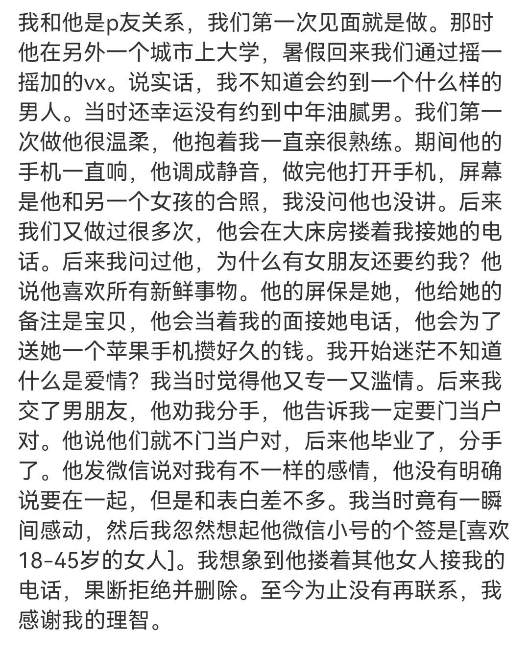 第一次的感受怎么写第一次DO的感受-第1张图片