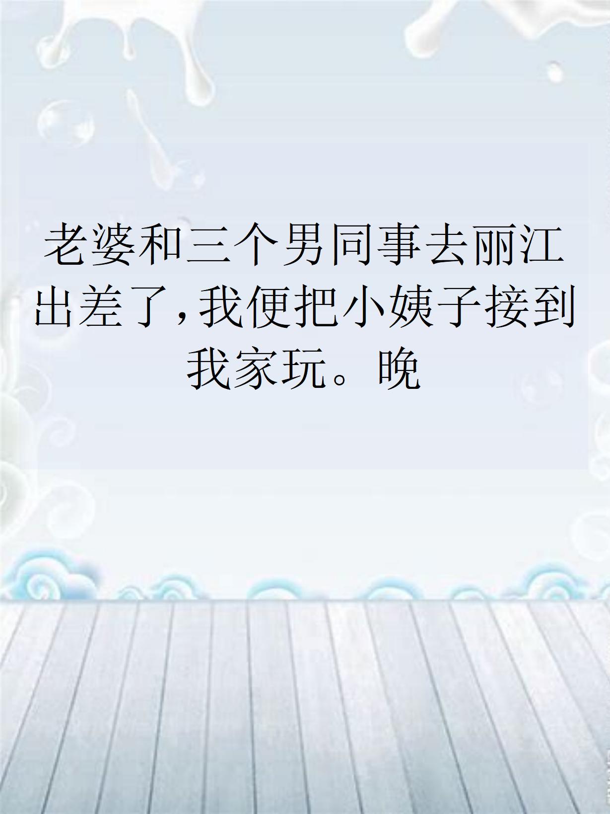 三个人一起玩会不会很尴尬三个人一起玩会不会尴尬？
