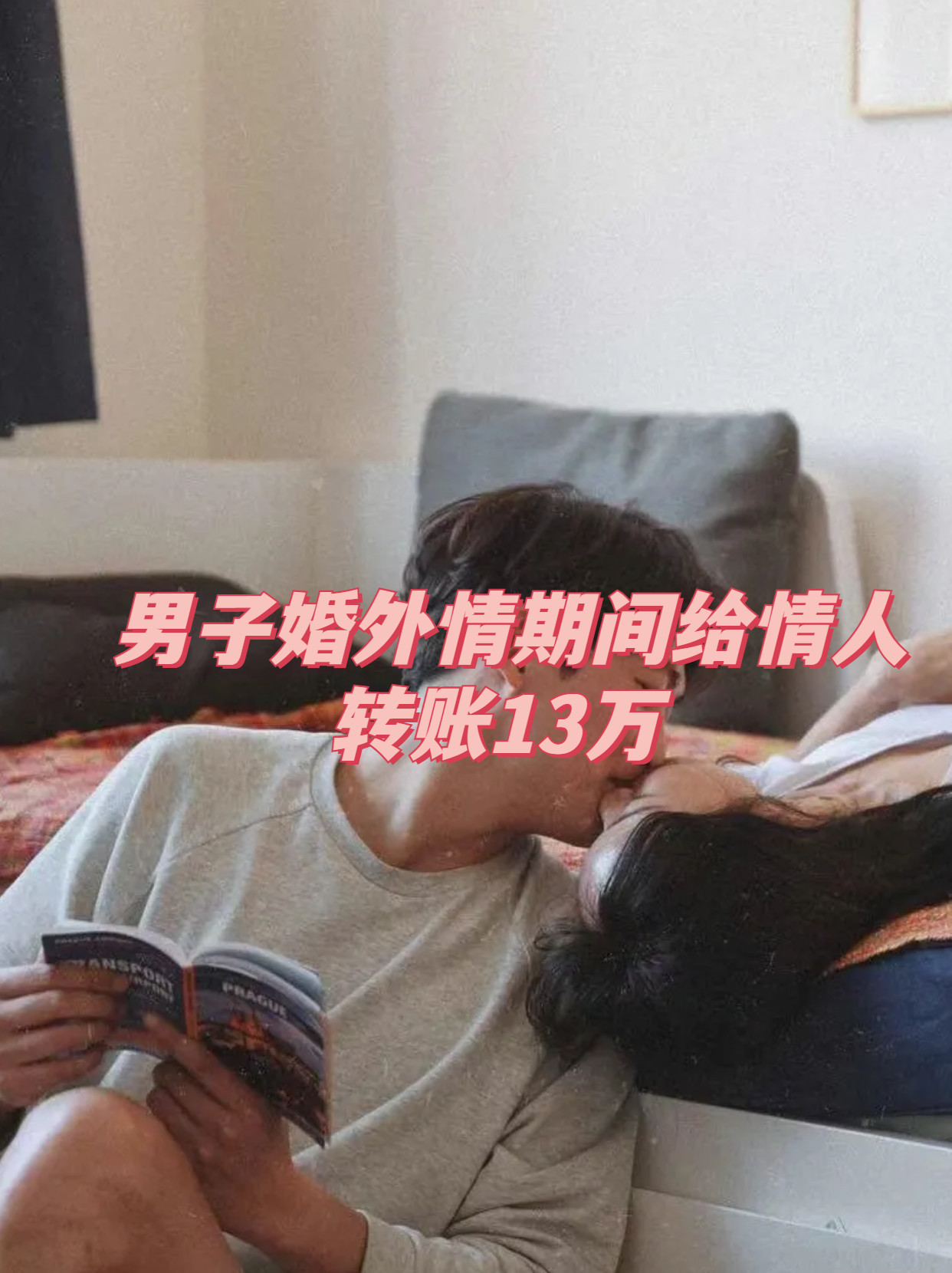 共夫共妻共夫共妻，婚姻中的复杂关系-第1张图片