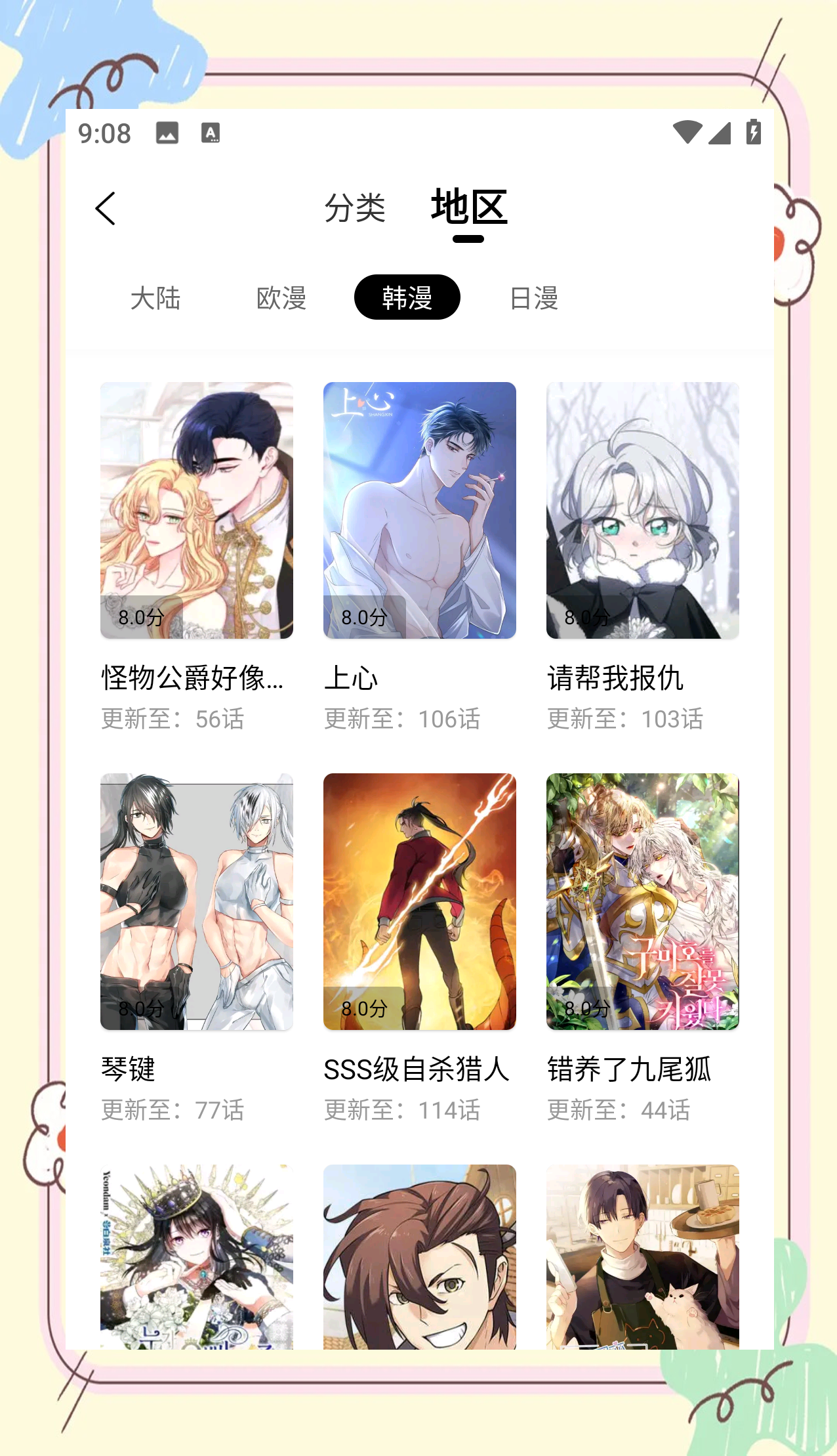歪歪漫画登录页面入口与在线漫画阅读瑞丽网-第3张图片