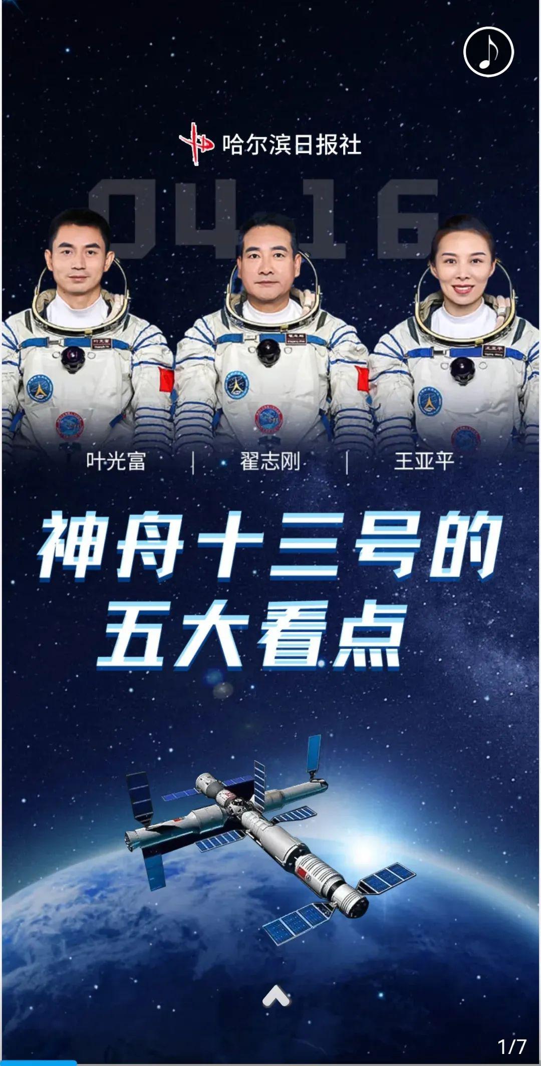 神州13号返回时间和人员神州13号返回时间