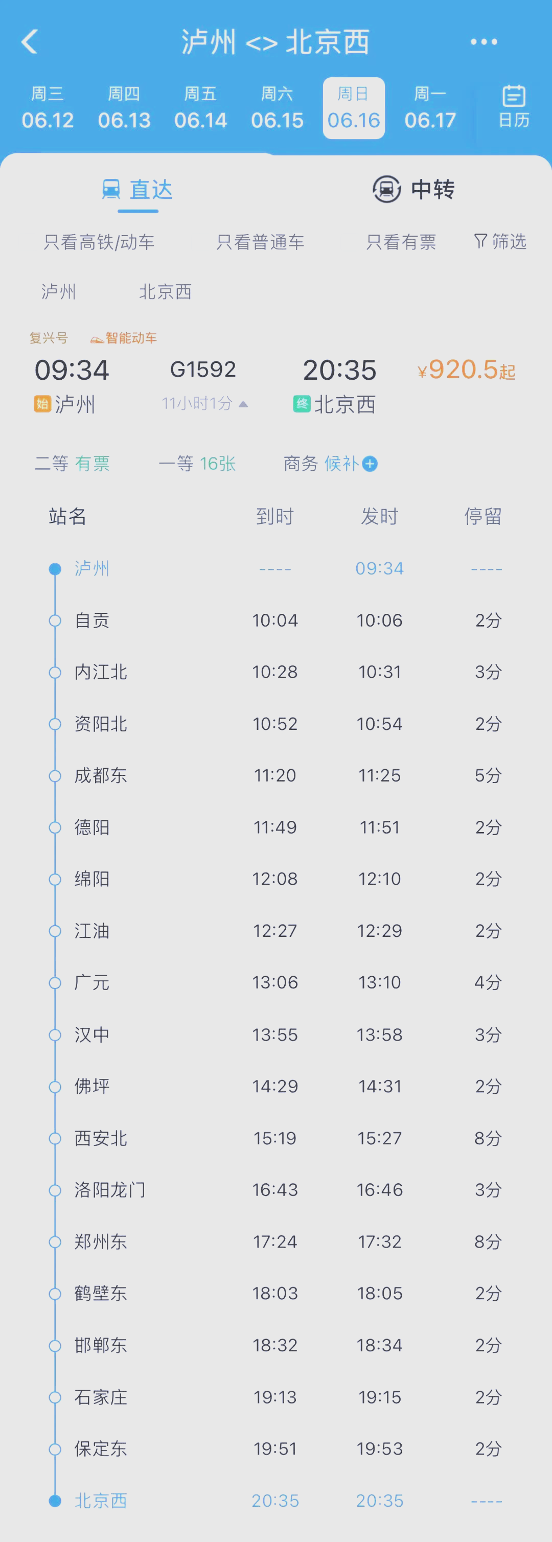 动车票查询官网入口动车票查询，便捷出行新体验