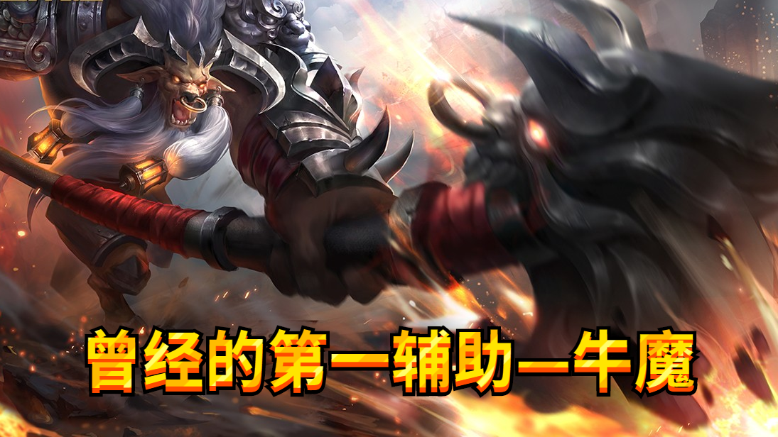 牛魔王高手论坛，探讨牛魔王的技巧与心得