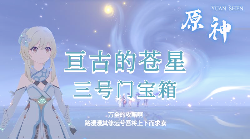 原神 金苹果群岛 解密原神金苹果群岛解密