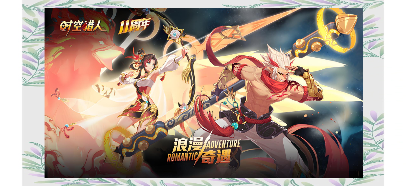 时空猎人怎么刷金币最快时空猎人，高效刷金币攻略-第2张图片