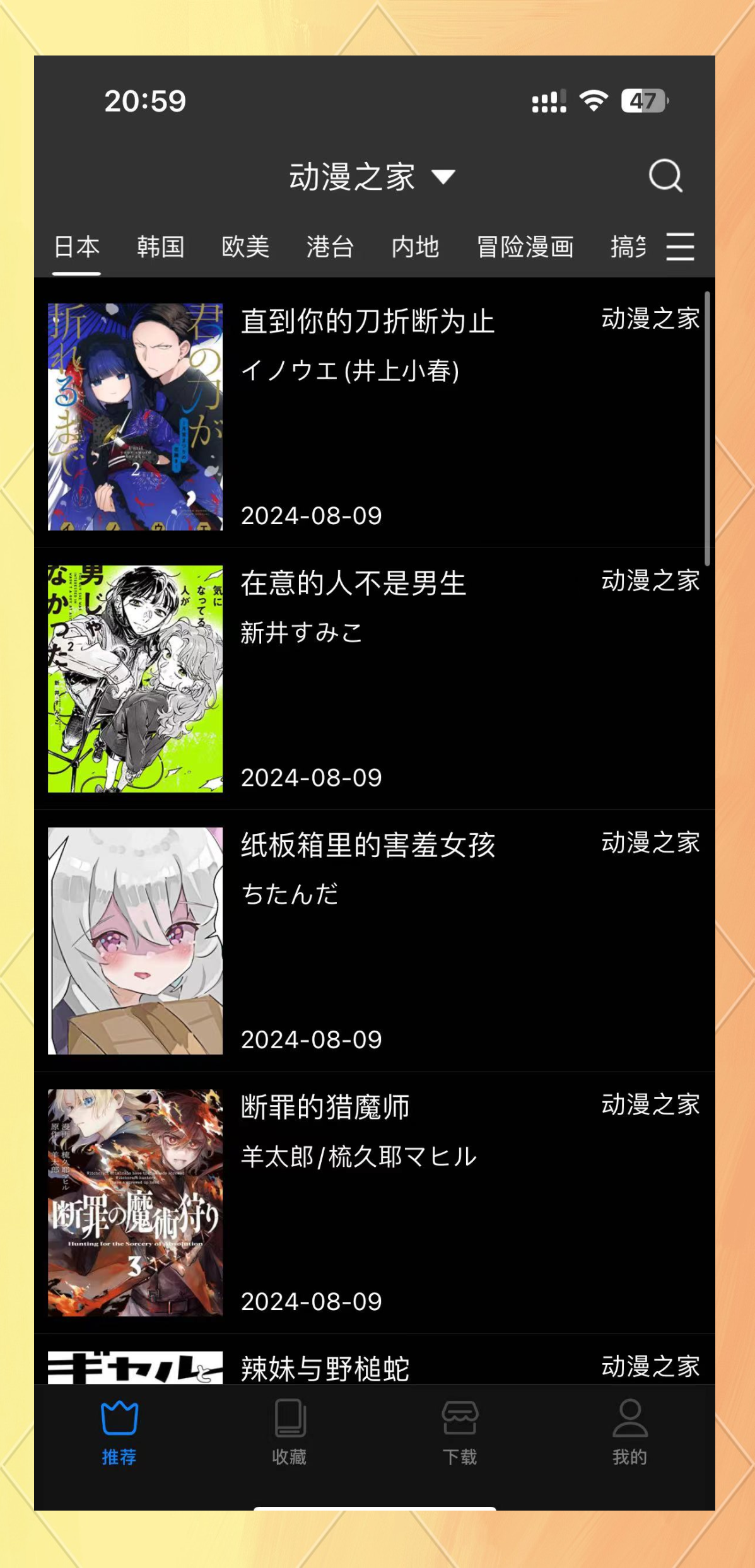 免费漫画登录页面与下载页面揭秘-第3张图片
