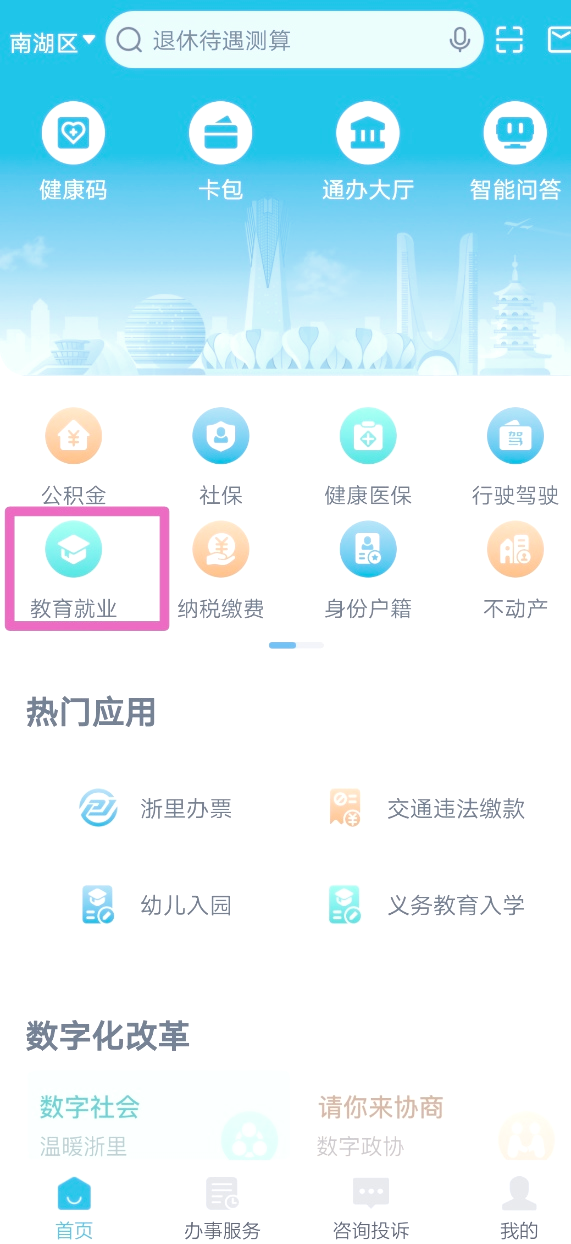 浙里办app官方浙里办 app官网下载指南
