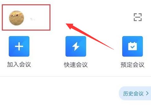 腾讯会议怎么换头像腾讯会议如何更换头像