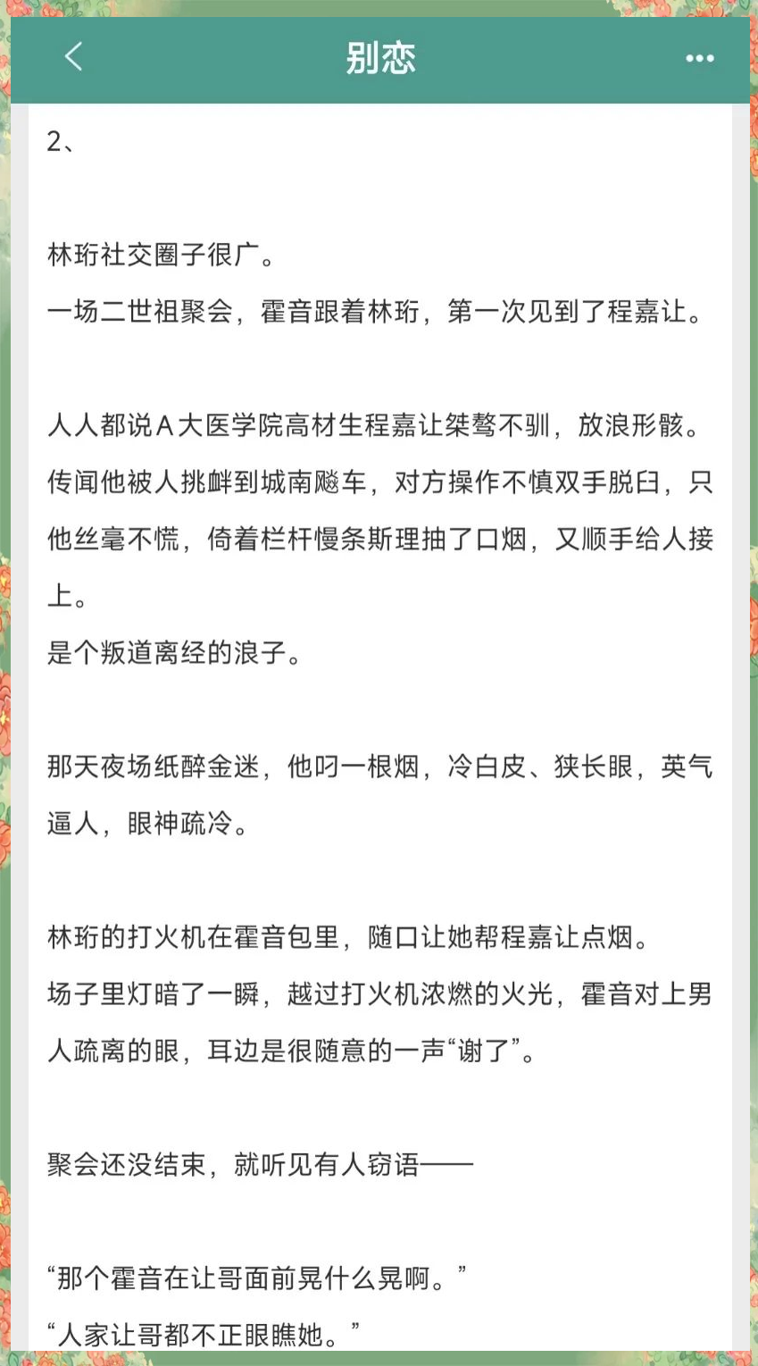 高H耽美小说，情感交织的魅力篇章-第2张图片