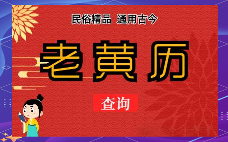 2024年7月黄道吉日推荐