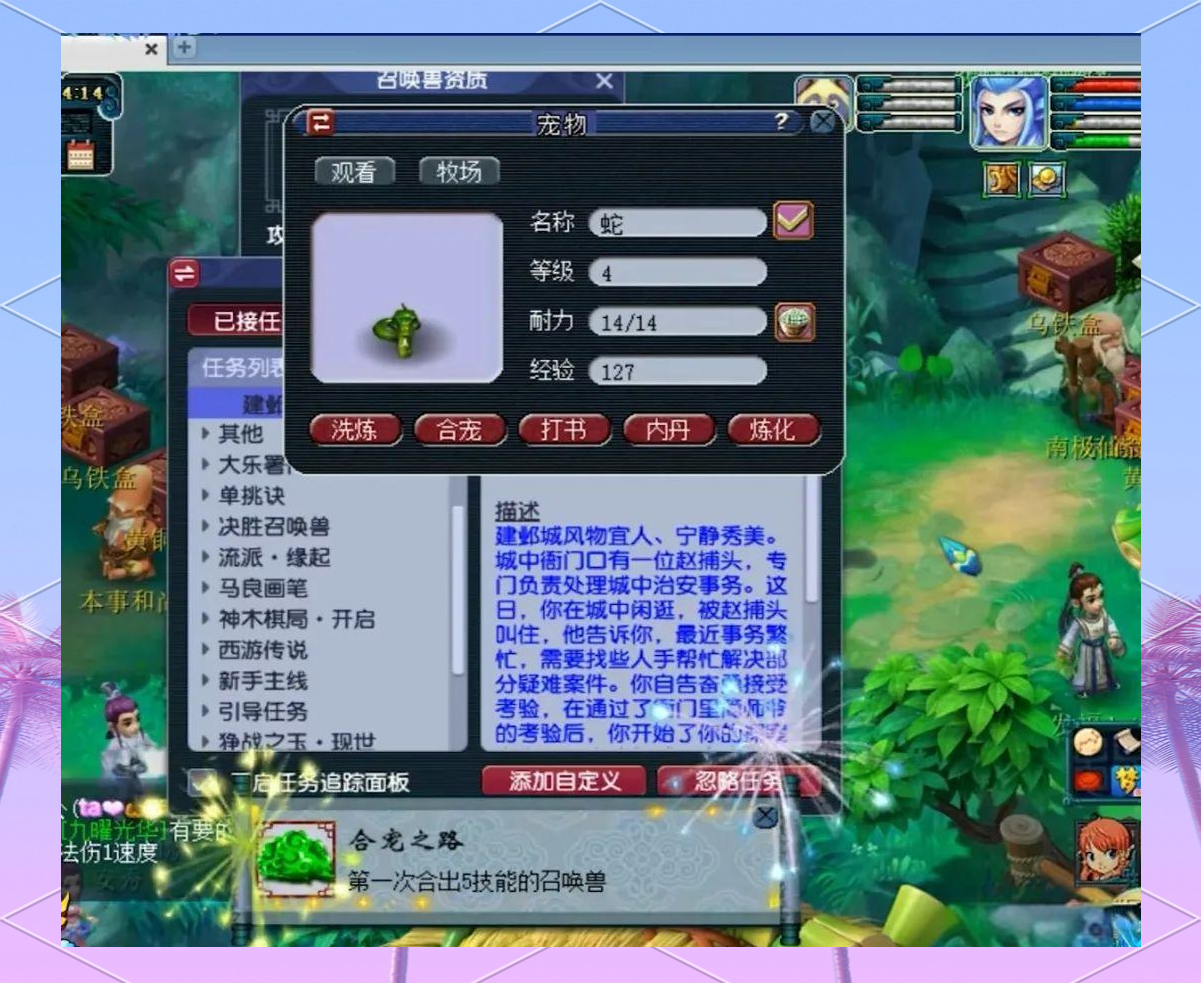梦幻成就攻略