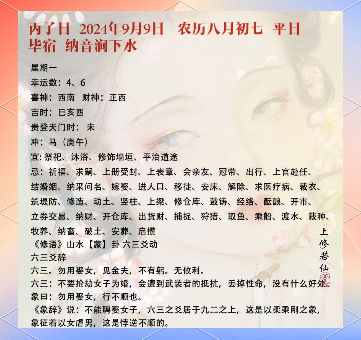 2024年老黄历查询表2024年老黄历查询表，预测未来运势的指南