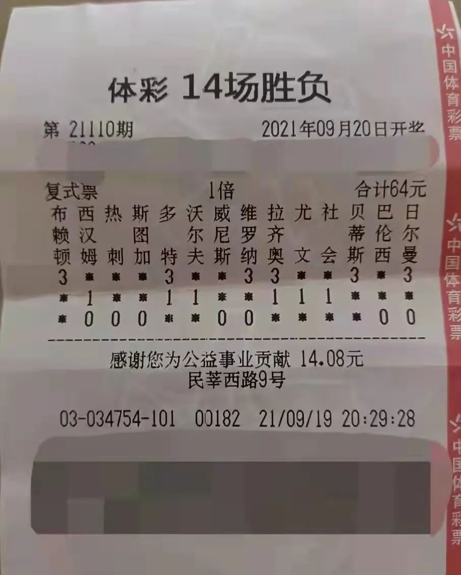 揭秘14场胜负彩开奖结果