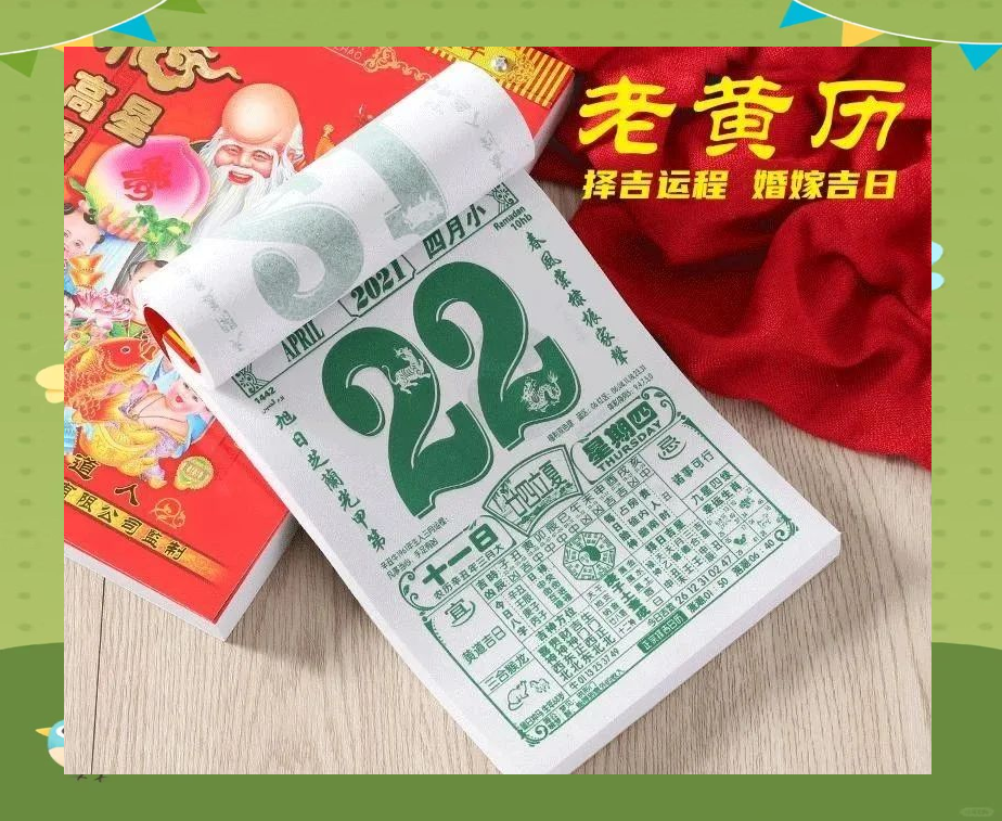 老黄历正版2024，传统智慧与现代生活的完美结合-第2张图片