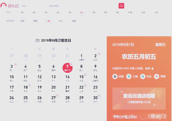 黄历吉日查询2019年黄历吉日查询2019